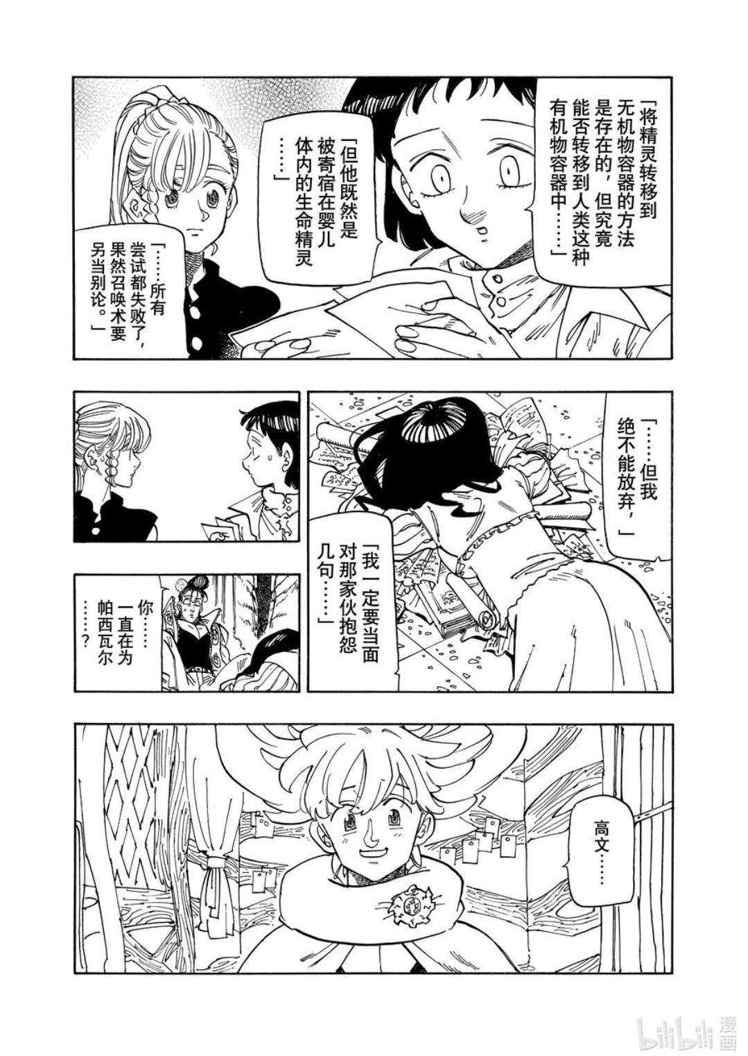 《七大罪续篇-默示录的四骑士》第158话 第6页