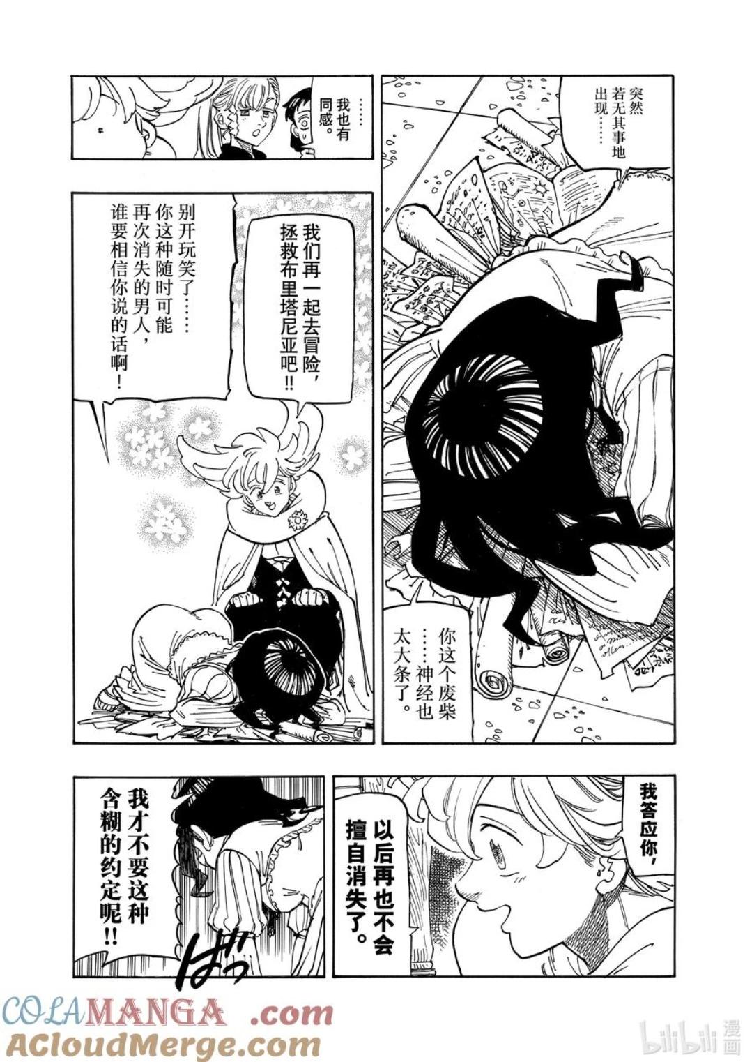 《七大罪续篇-默示录的四骑士》第158话 第7页