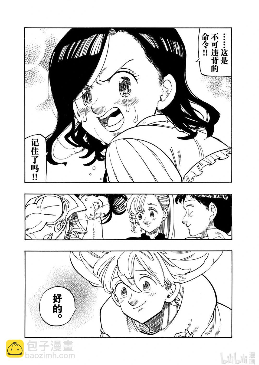 《七大罪续篇-默示录的四骑士》第158话 第8页