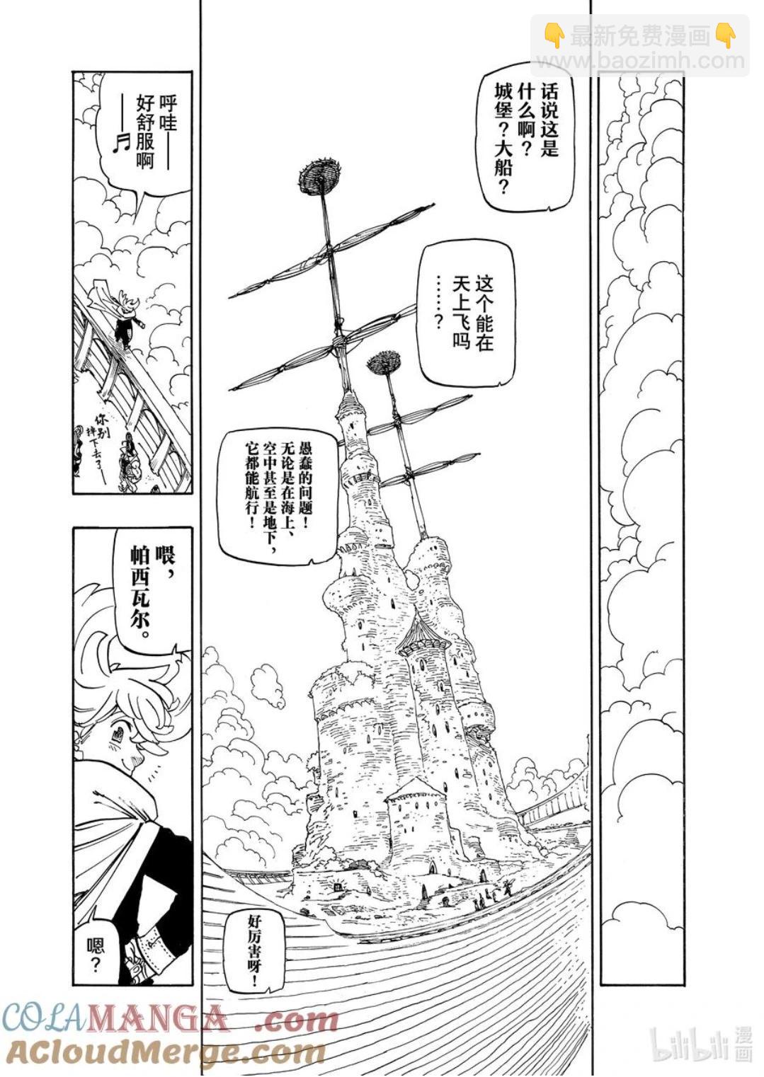《七大罪续篇-默示录的四骑士》第158话 第9页