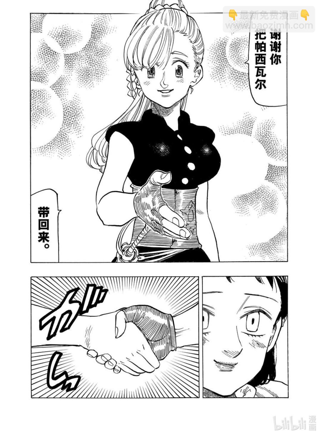 《七大罪续篇-默示录的四骑士》第156话 第10页
