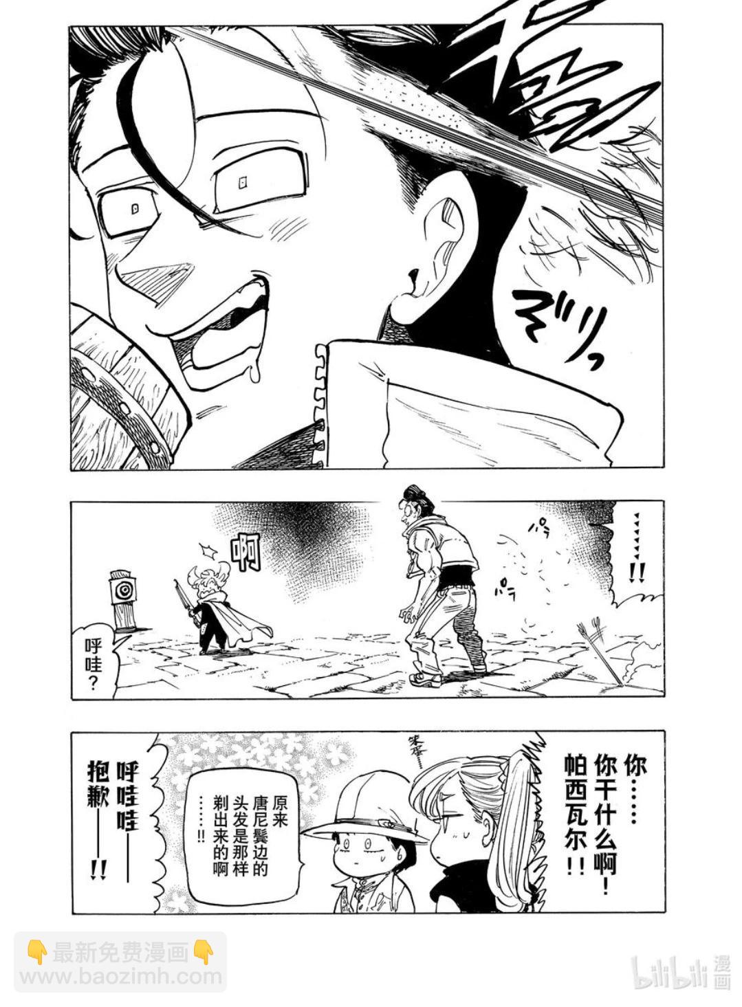 《七大罪续篇-默示录的四骑士》第156话 第12页