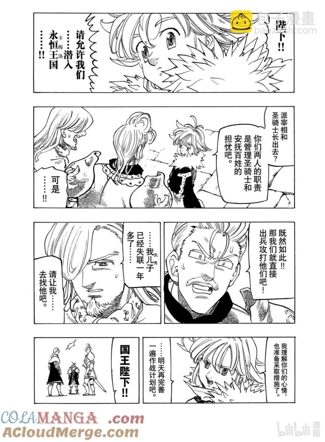 《七大罪续篇-默示录的四骑士》第156话 第17页