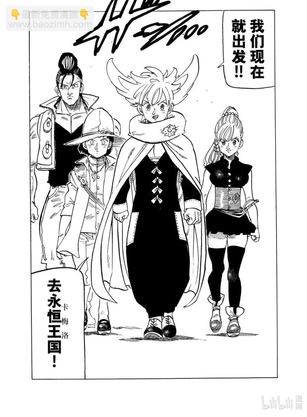 《七大罪续篇-默示录的四骑士》第156话 第18页
