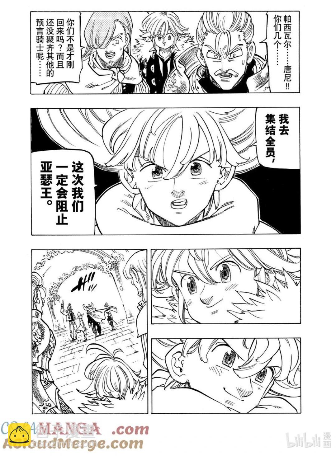 《七大罪续篇-默示录的四骑士》第156话 第19页