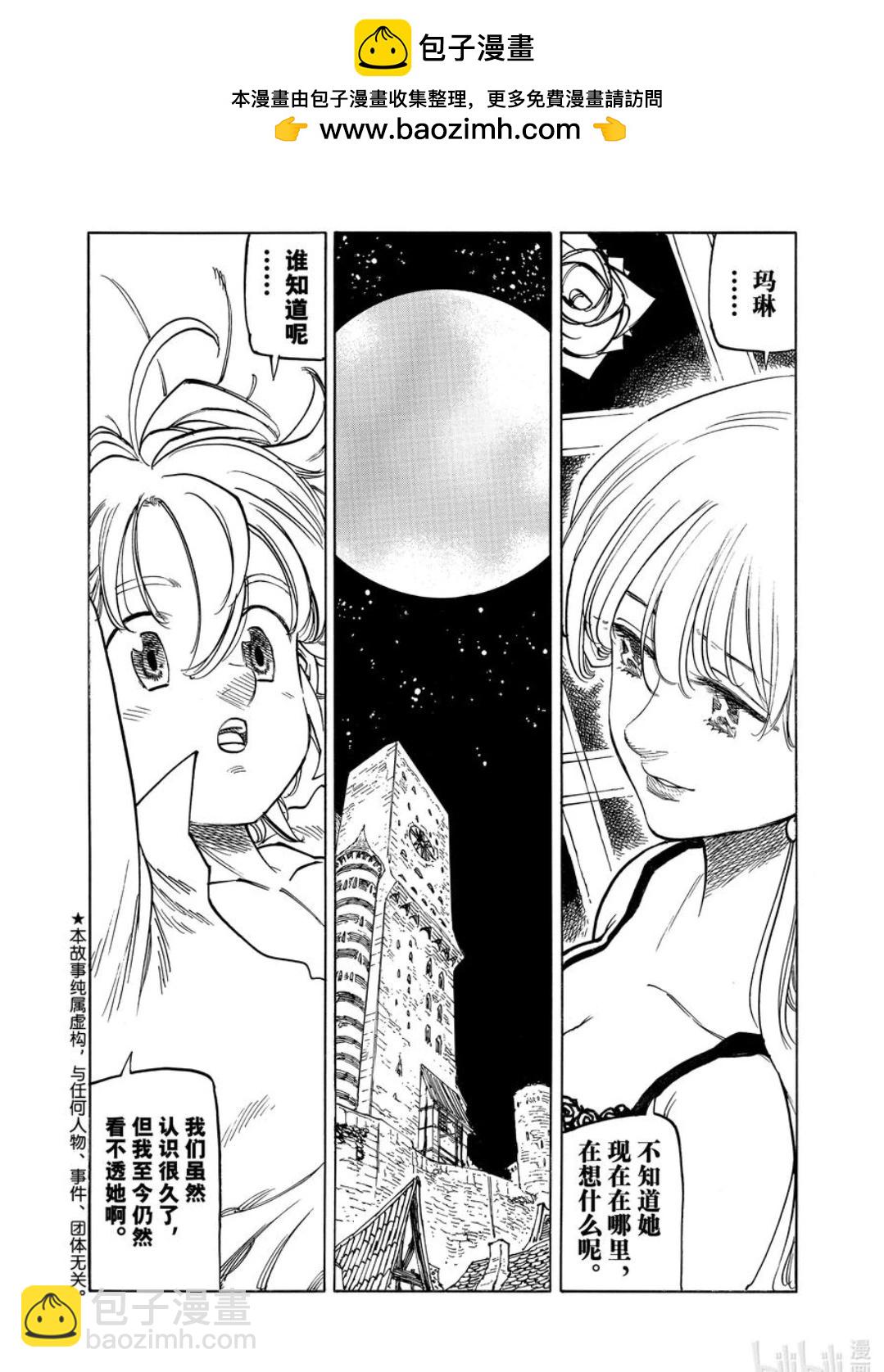 《七大罪续篇-默示录的四骑士》第156话 第2页