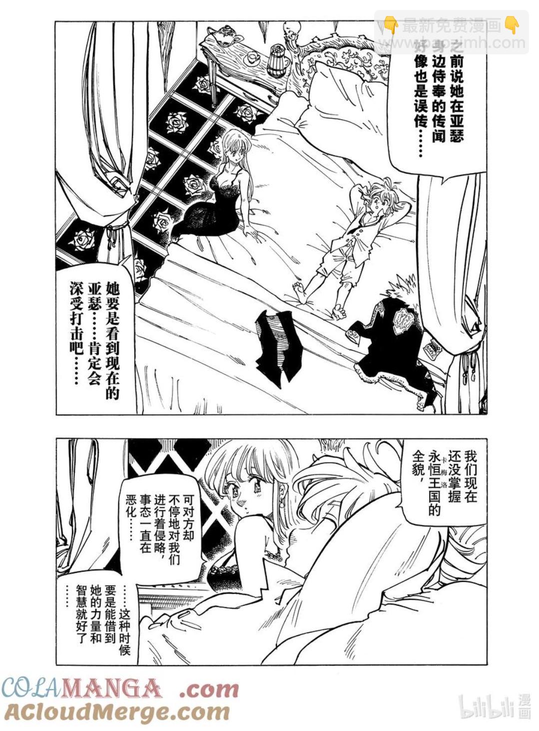 《七大罪续篇-默示录的四骑士》第156话 第3页