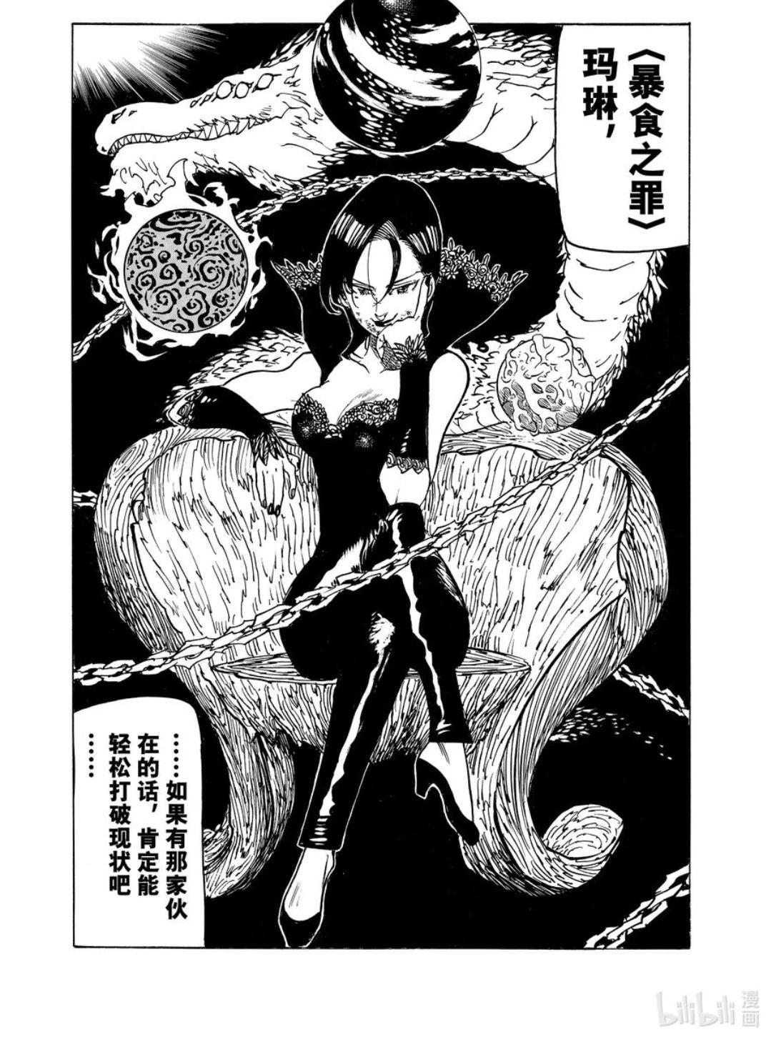 《七大罪续篇-默示录的四骑士》第156话 第4页