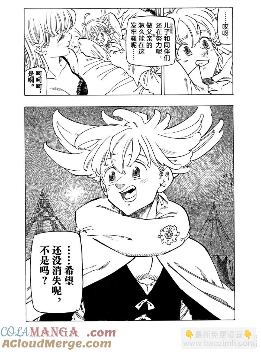 《七大罪续篇-默示录的四骑士》第156话 第5页