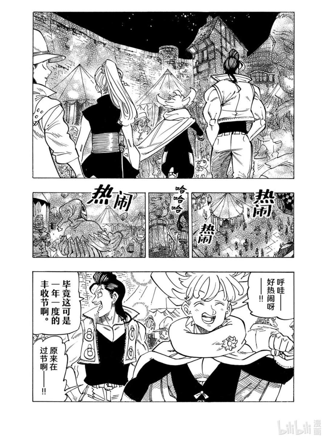 《七大罪续篇-默示录的四骑士》第156话 第6页