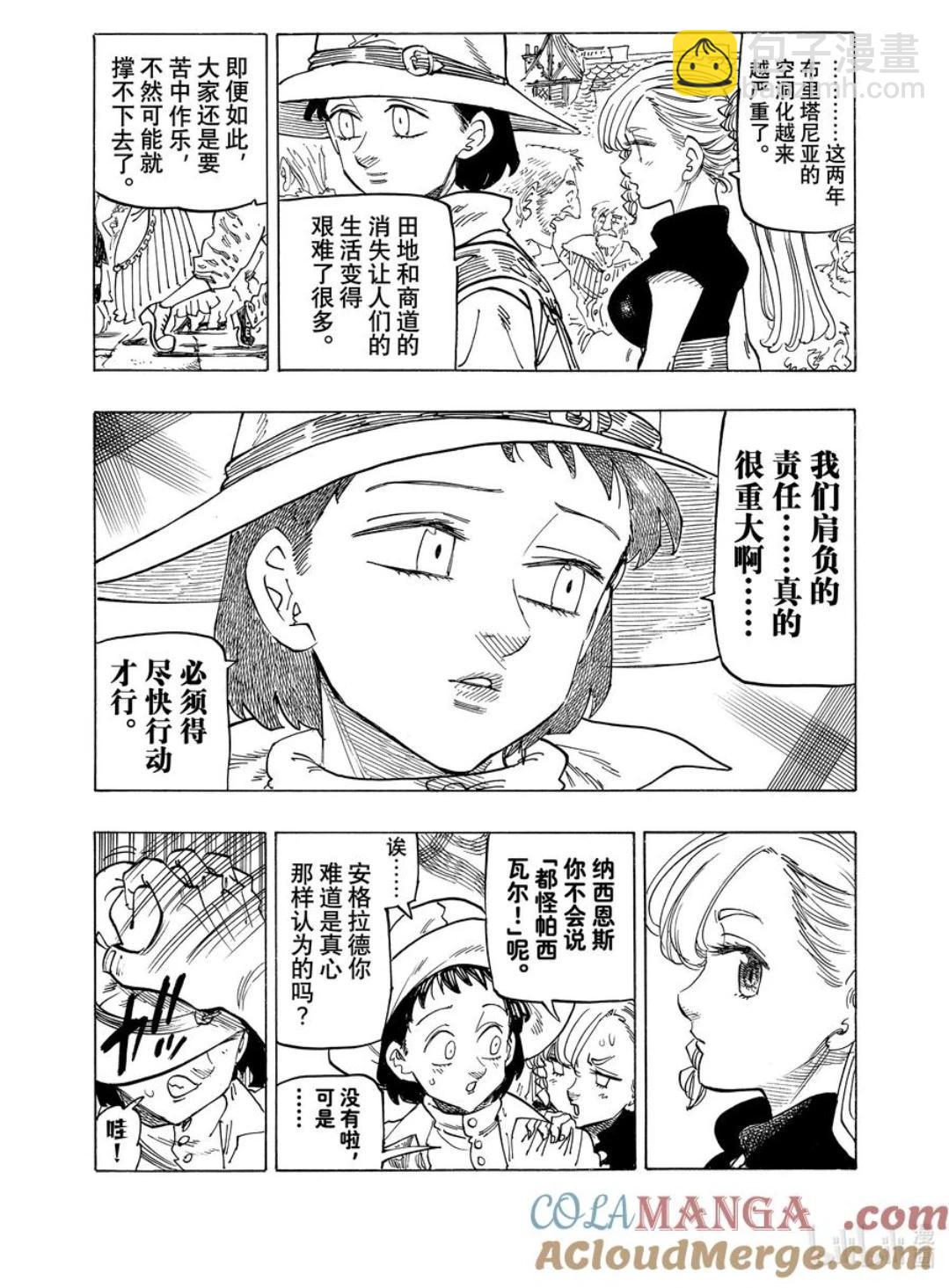 《七大罪续篇-默示录的四骑士》第156话 第7页