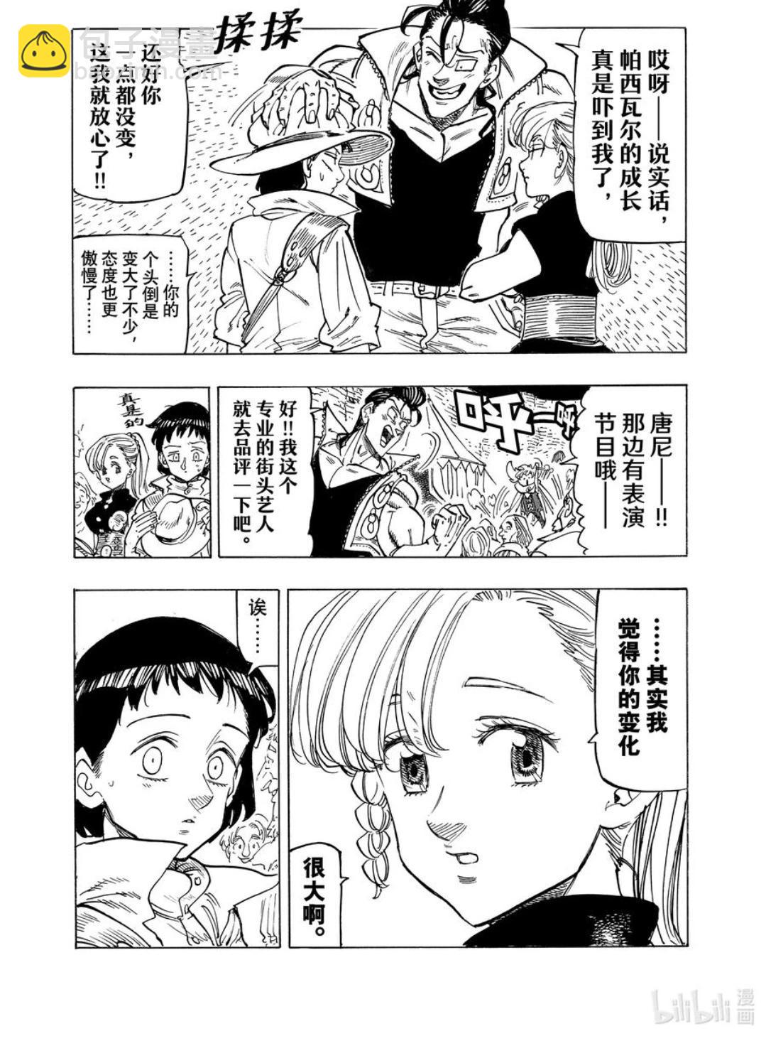 《七大罪续篇-默示录的四骑士》第156话 第8页