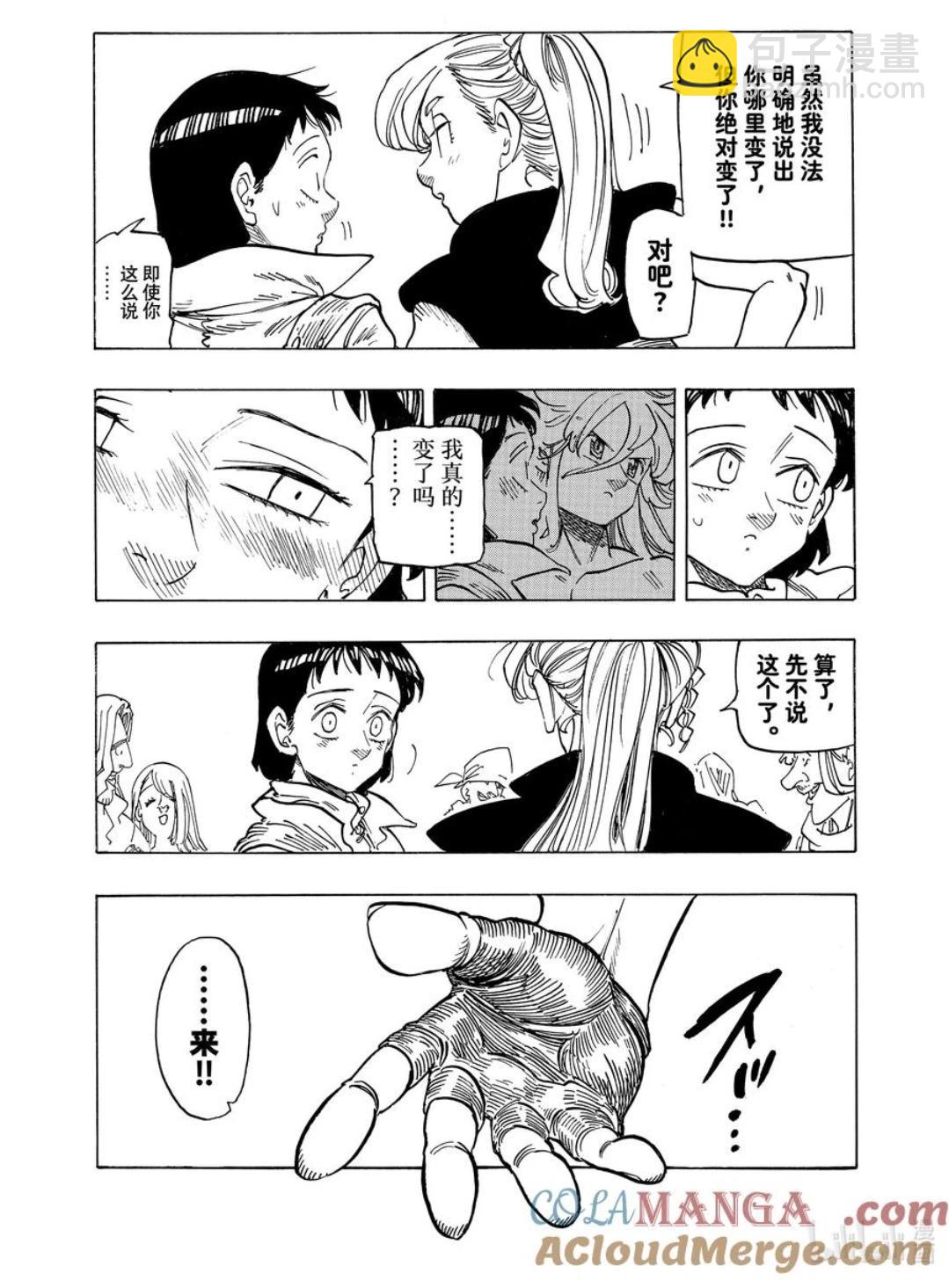 《七大罪续篇-默示录的四骑士》第156话 第9页