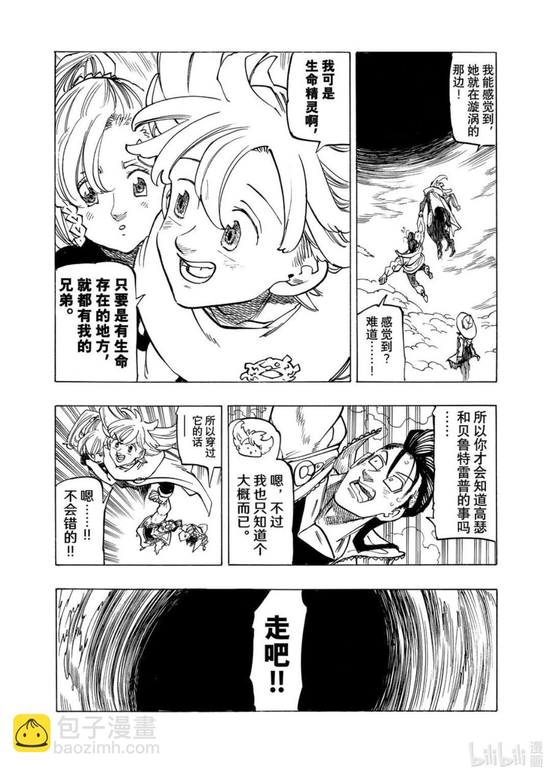 《七大罪续篇-默示录的四骑士》第157话 第10页