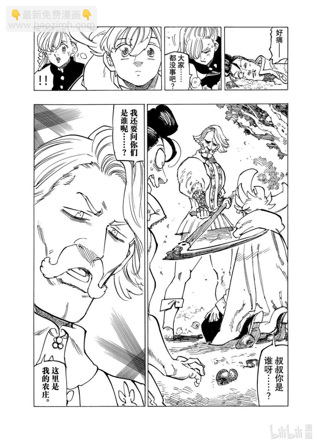《七大罪续篇-默示录的四骑士》第157话 第12页