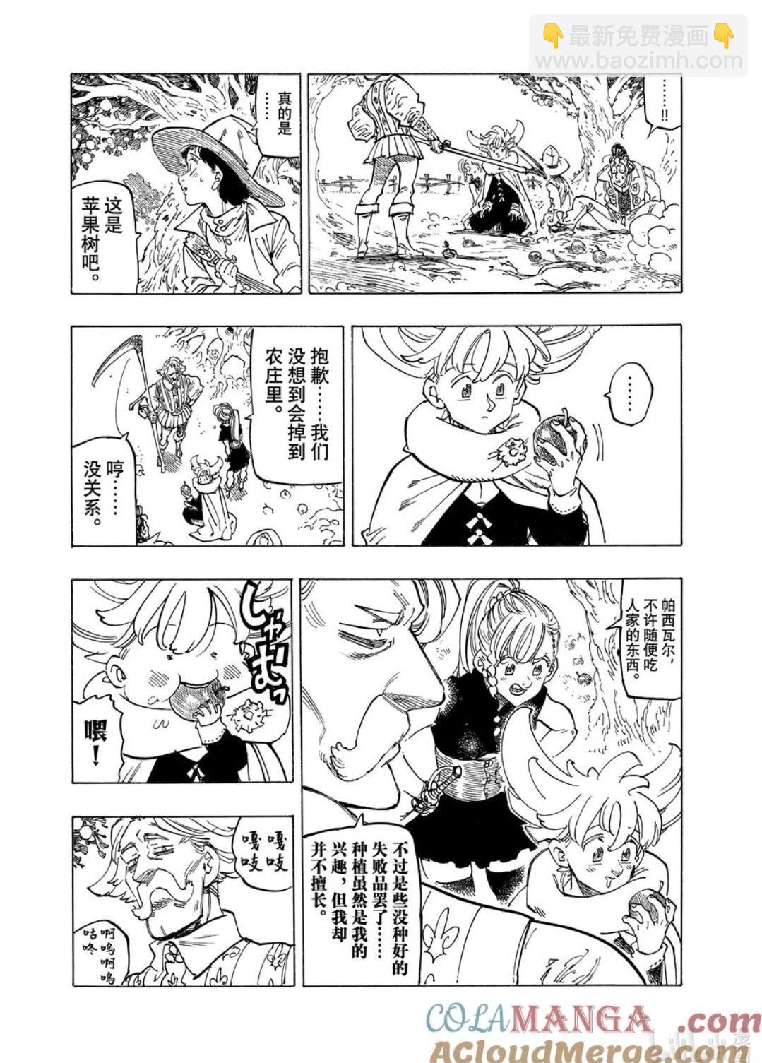 《七大罪续篇-默示录的四骑士》第157话 第13页