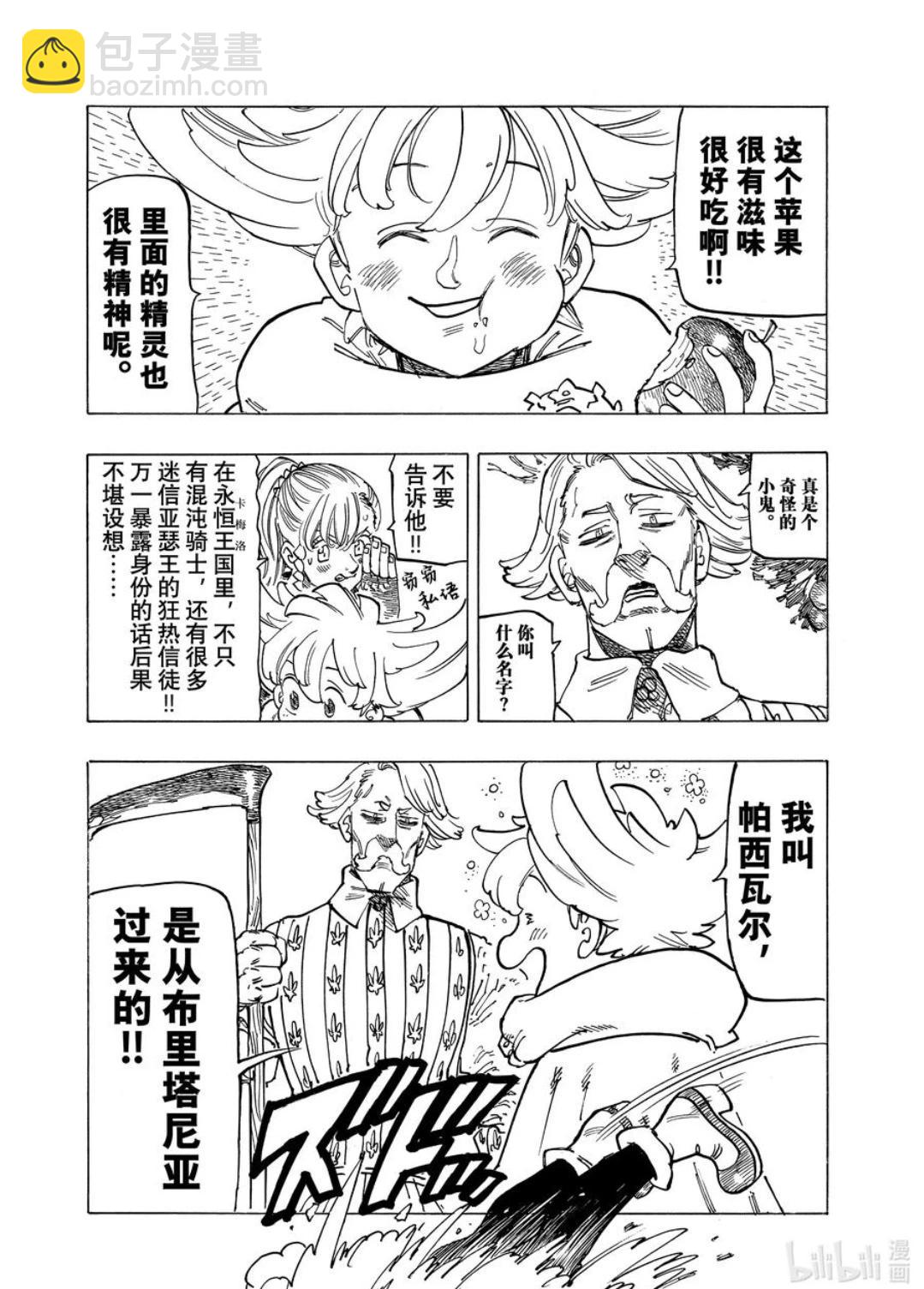 《七大罪续篇-默示录的四骑士》第157话 第14页