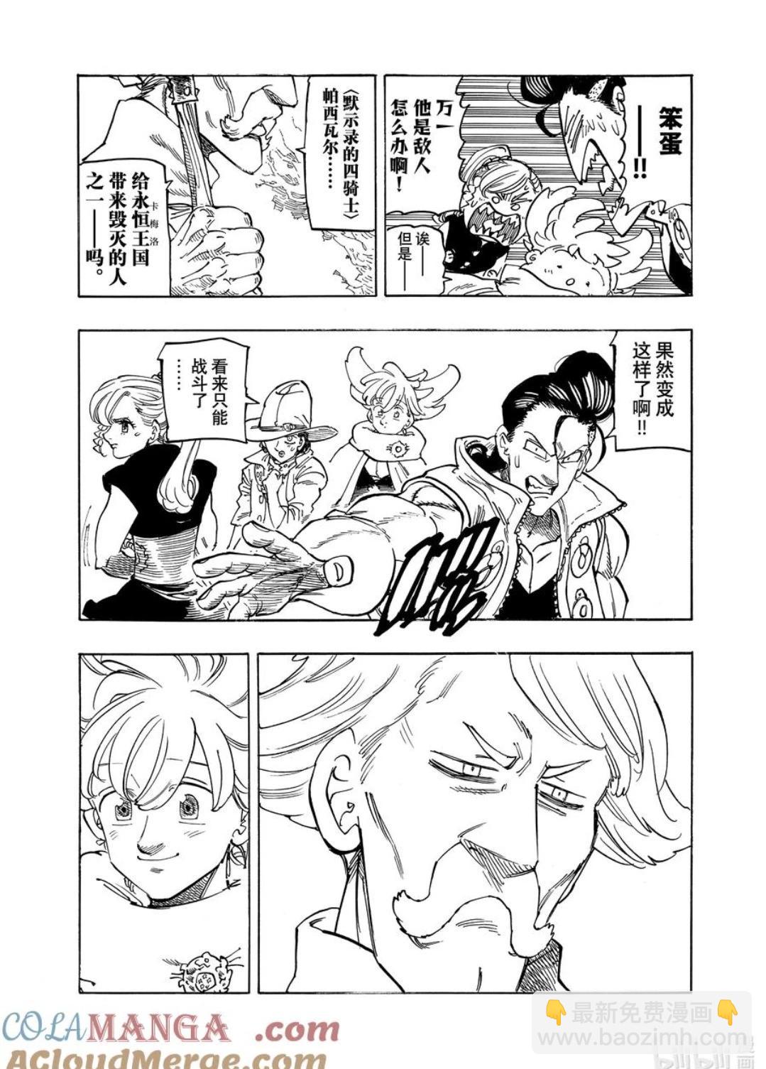 《七大罪续篇-默示录的四骑士》第157话 第15页