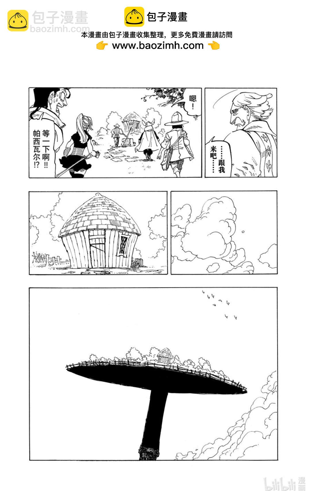 《七大罪续篇-默示录的四骑士》第157话 第16页