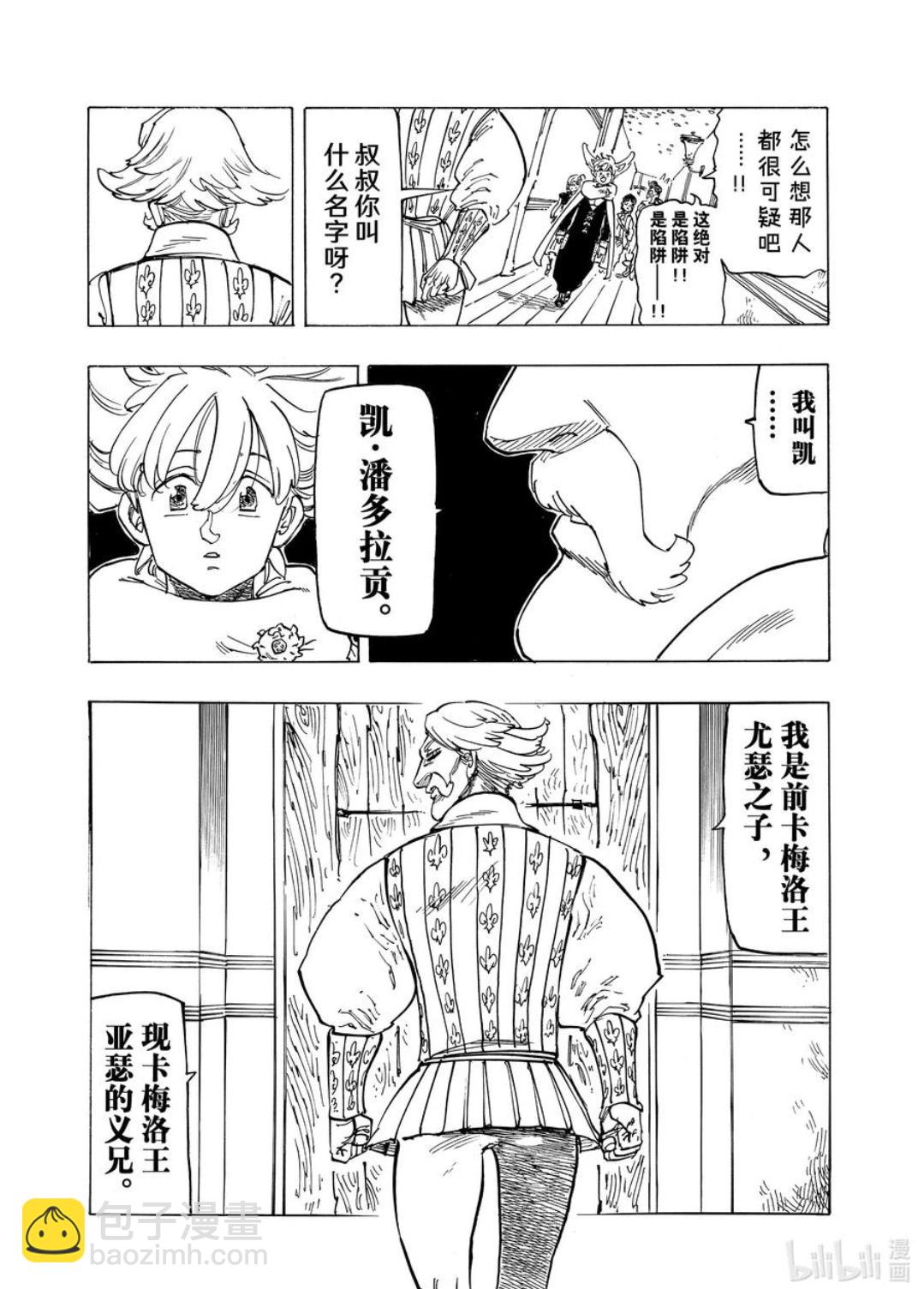 《七大罪续篇-默示录的四骑士》第157话 第18页