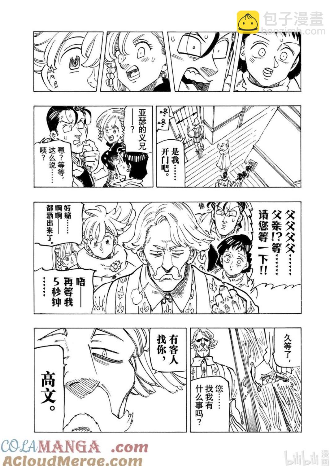 《七大罪续篇-默示录的四骑士》第157话 第19页