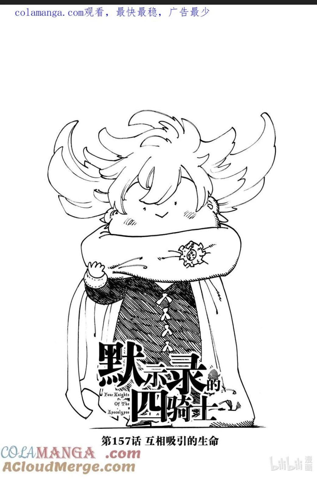 《七大罪续篇-默示录的四骑士》第157话 第1页
