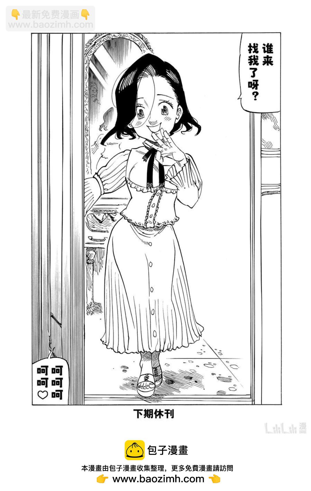 《七大罪续篇-默示录的四骑士》第157话 第20页
