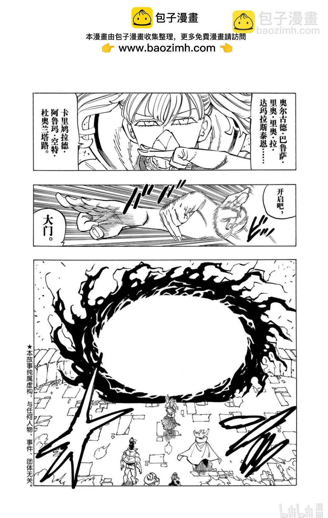 《七大罪续篇-默示录的四骑士》第157话 第2页