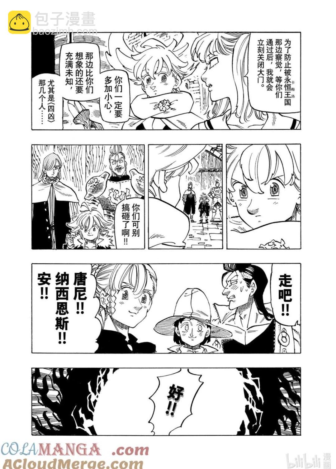 《七大罪续篇-默示录的四骑士》第157话 第3页