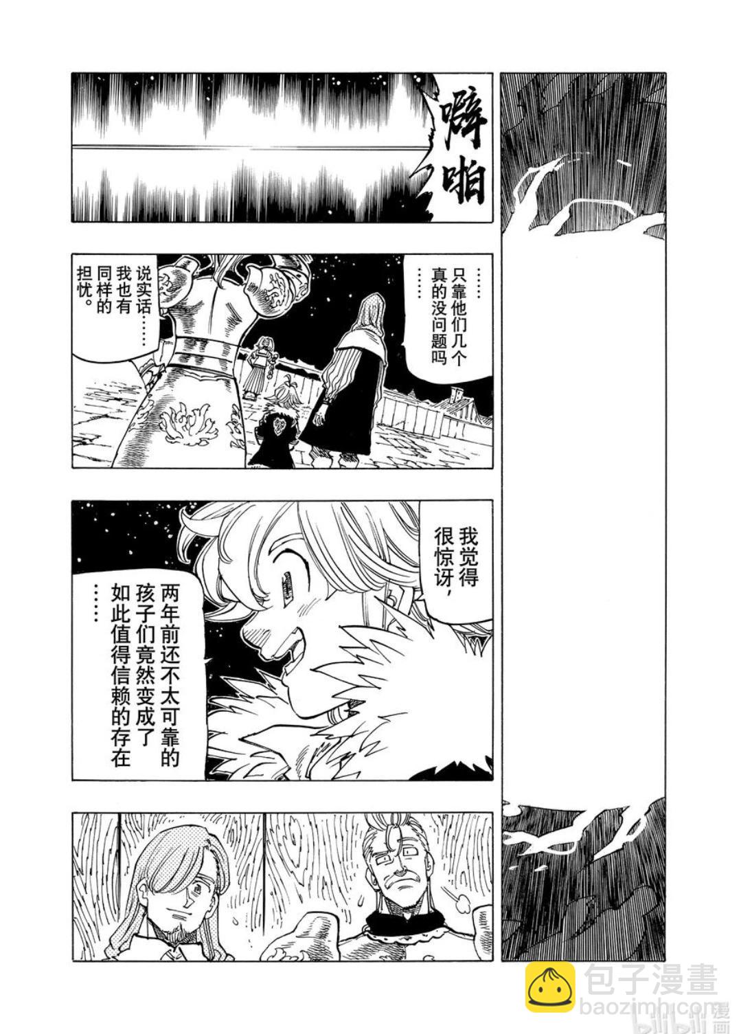 《七大罪续篇-默示录的四骑士》第157话 第4页