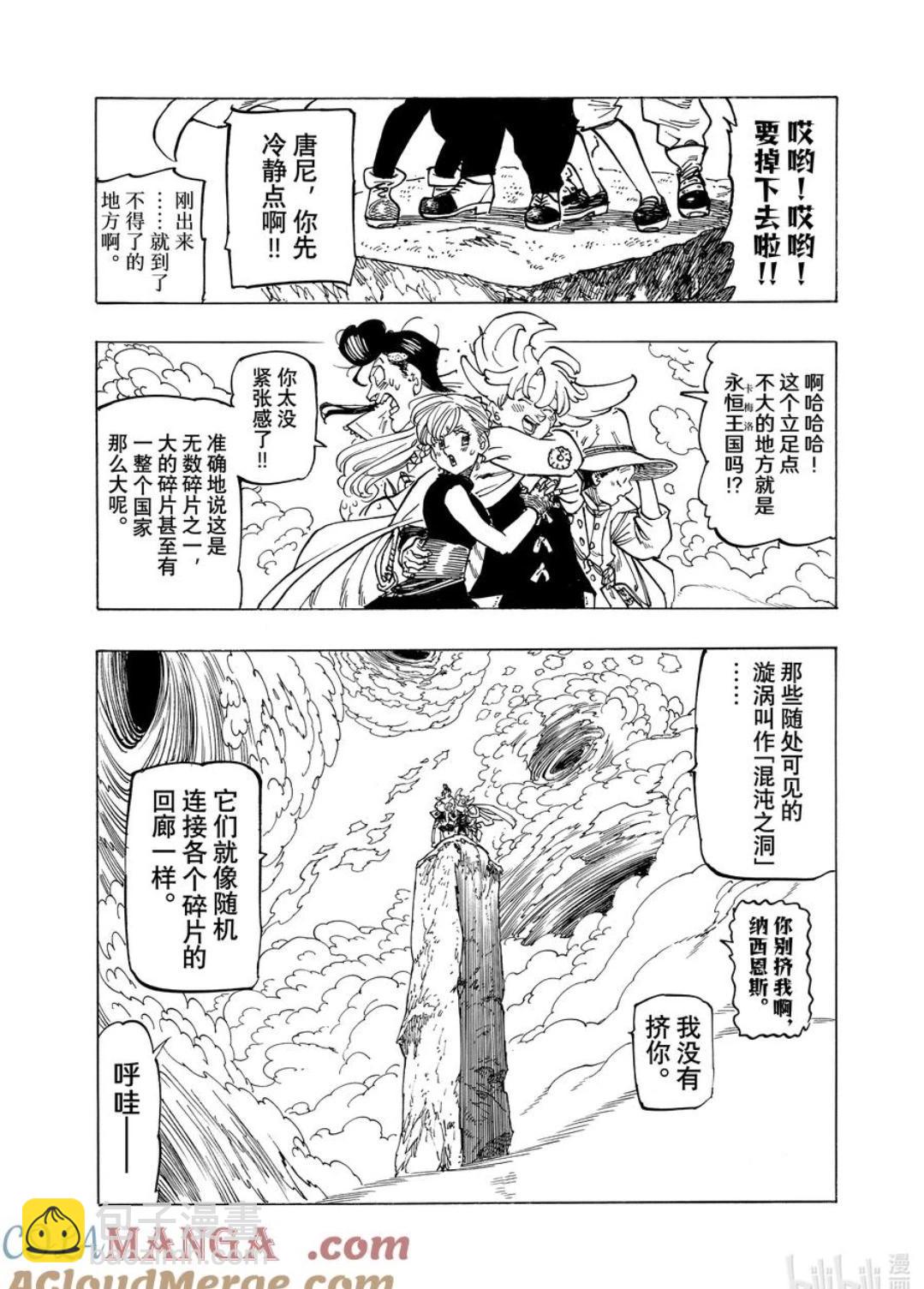 《七大罪续篇-默示录的四骑士》第157话 第7页