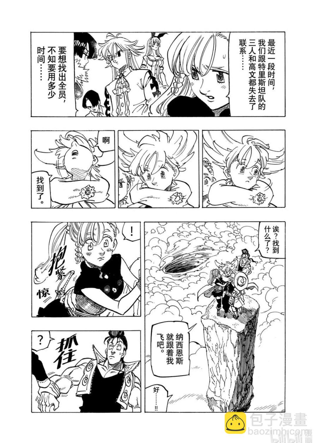 《七大罪续篇-默示录的四骑士》第157话 第8页