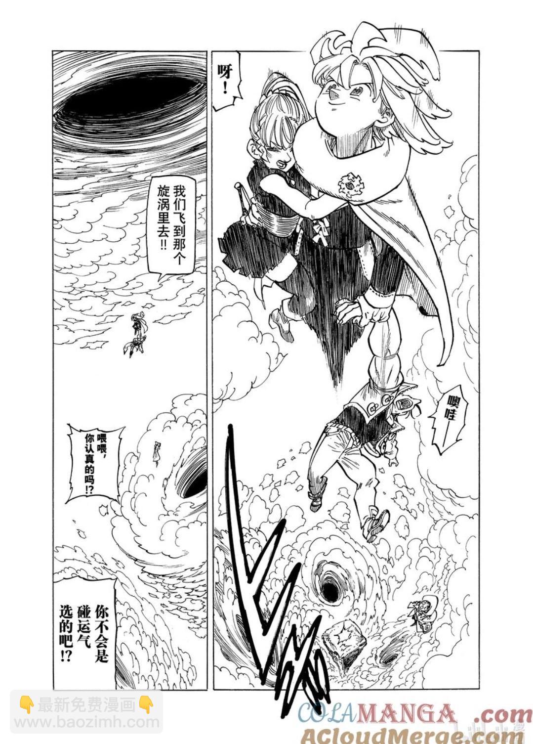 《七大罪续篇-默示录的四骑士》第157话 第9页