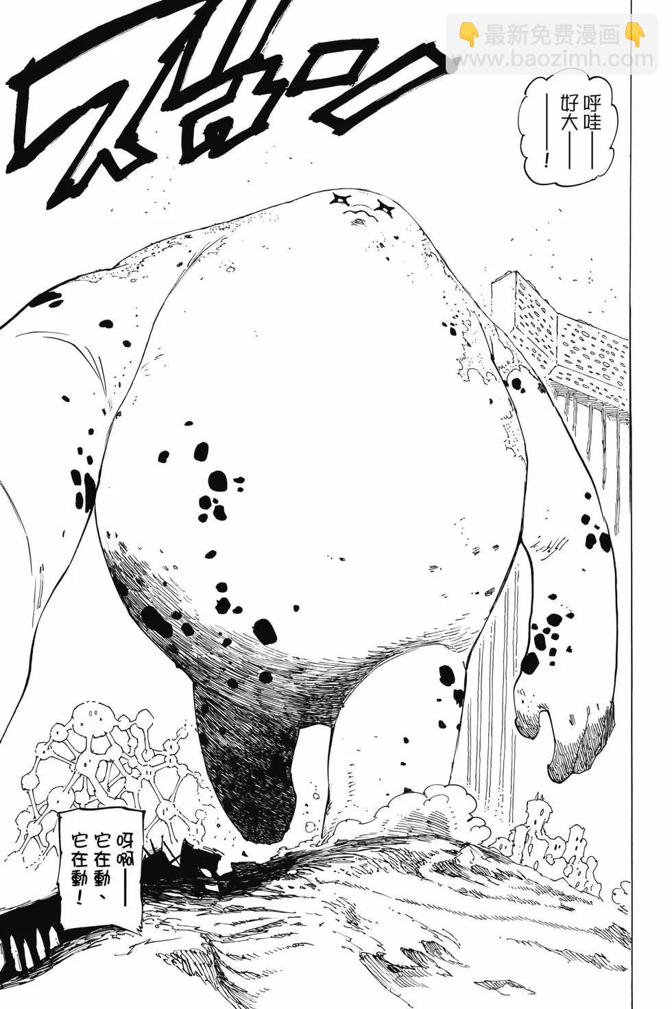 《七大罪续篇-默示录的四骑士》第14卷 第10页