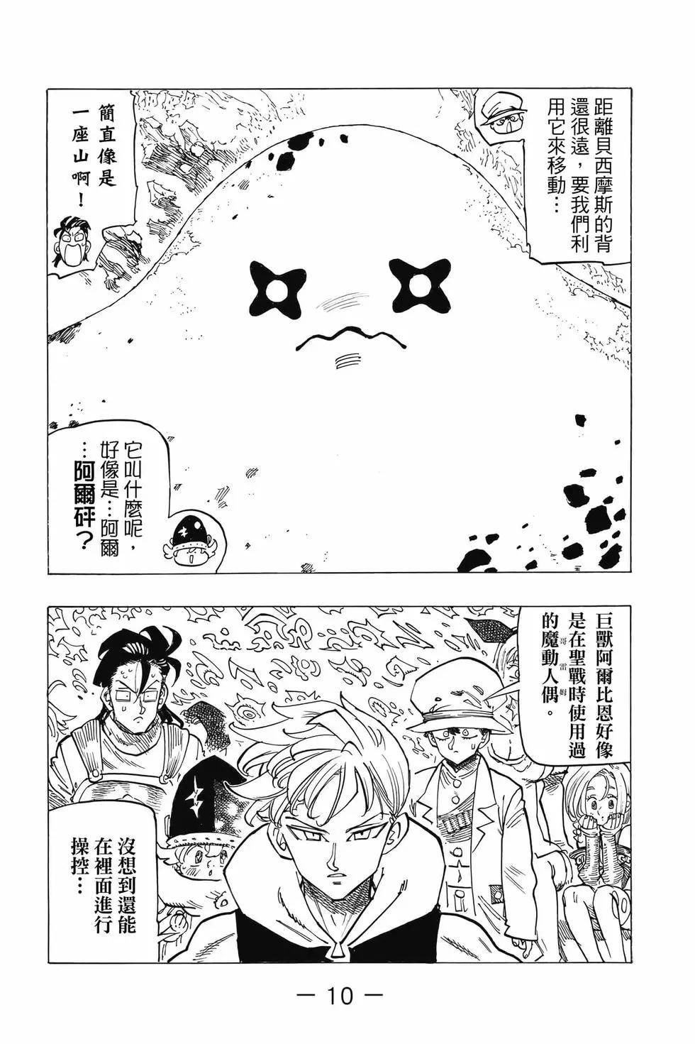 《七大罪续篇-默示录的四骑士》第14卷 第11页