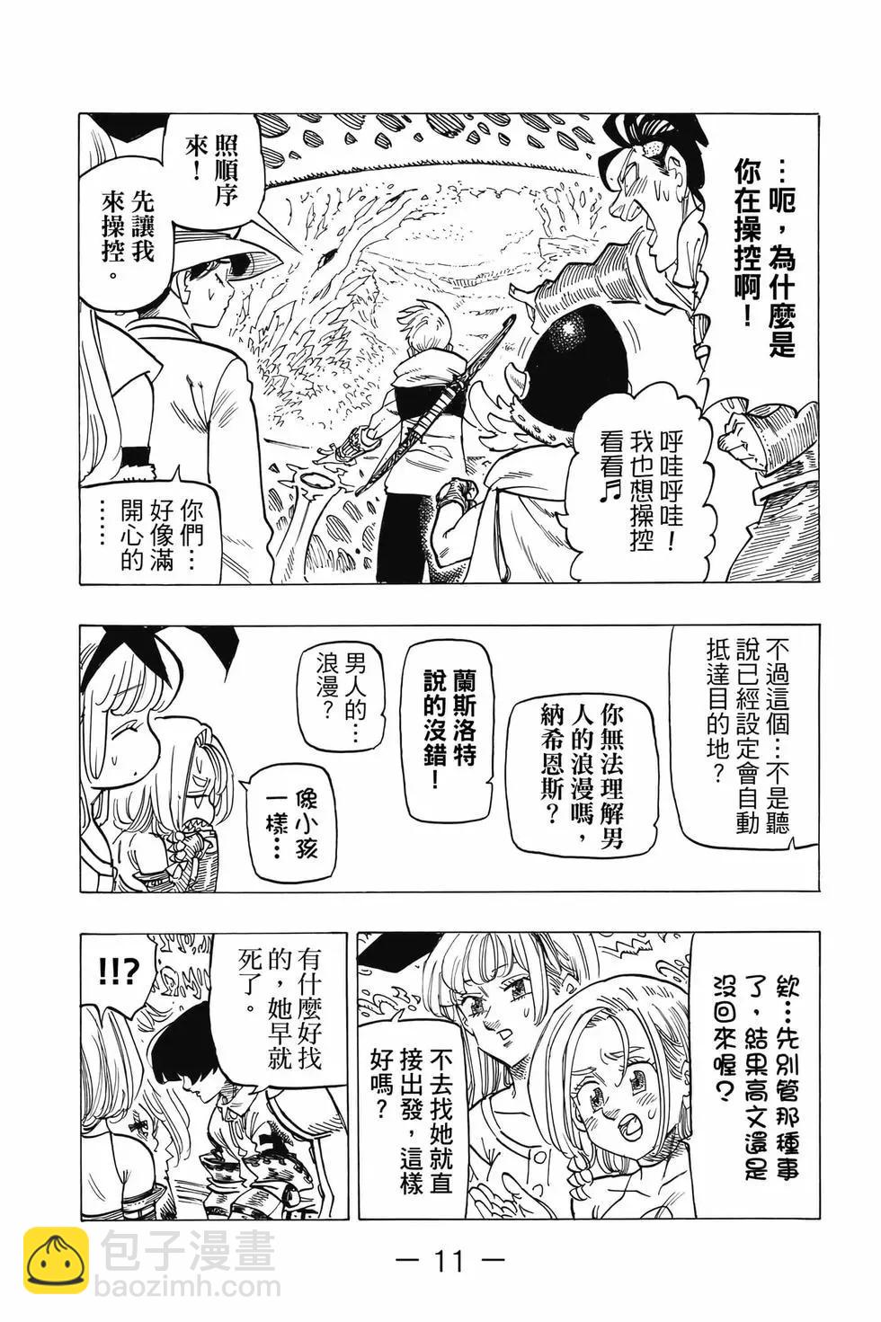 《七大罪续篇-默示录的四骑士》第14卷 第12页