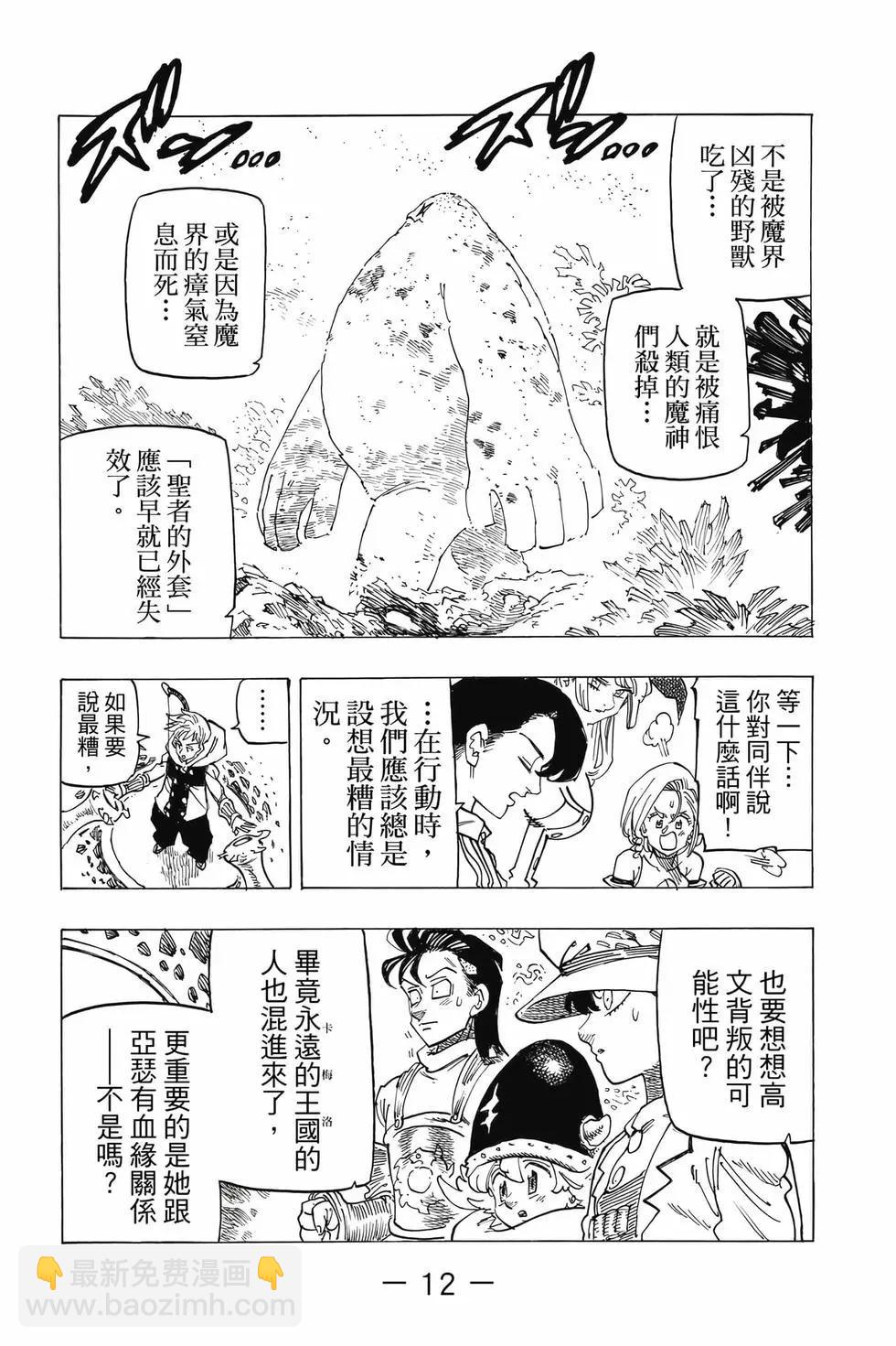 《七大罪续篇-默示录的四骑士》第14卷 第13页