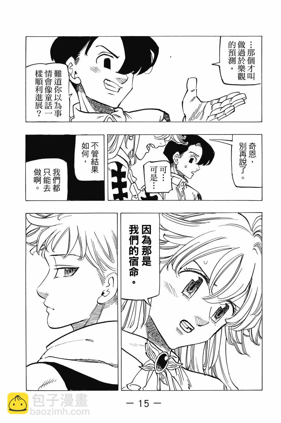 《七大罪续篇-默示录的四骑士》第14卷 第16页
