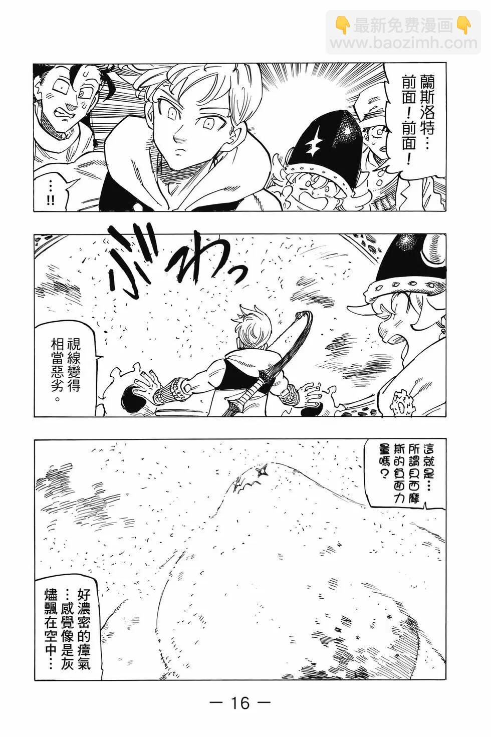 《七大罪续篇-默示录的四骑士》第14卷 第17页