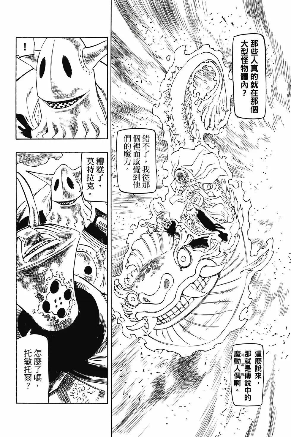 《七大罪续篇-默示录的四骑士》第14卷 第19页