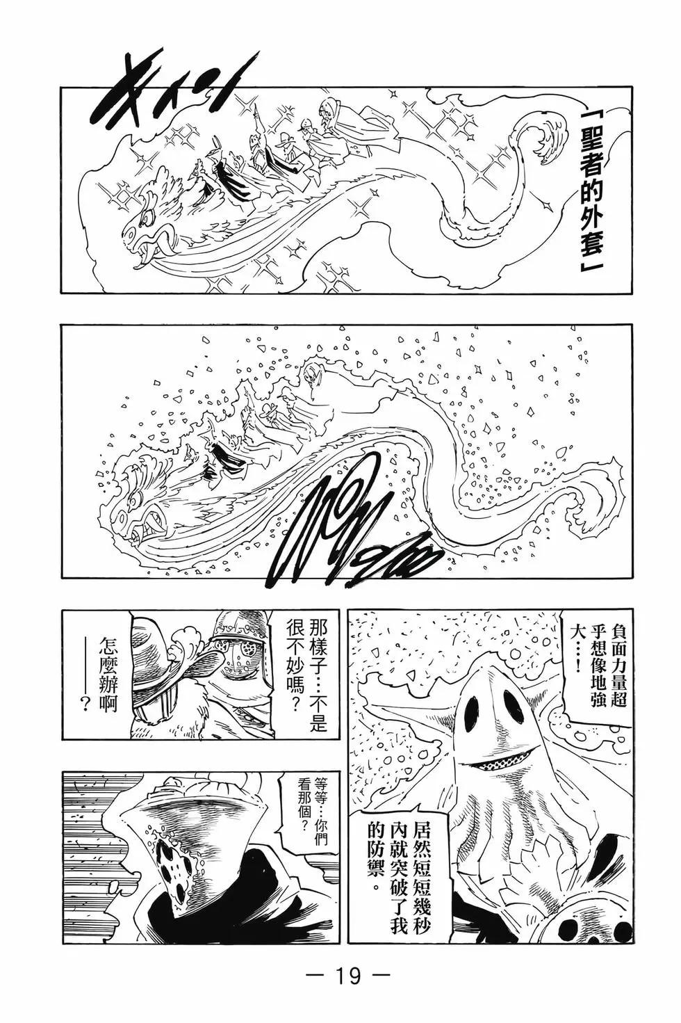 《七大罪续篇-默示录的四骑士》第14卷 第20页