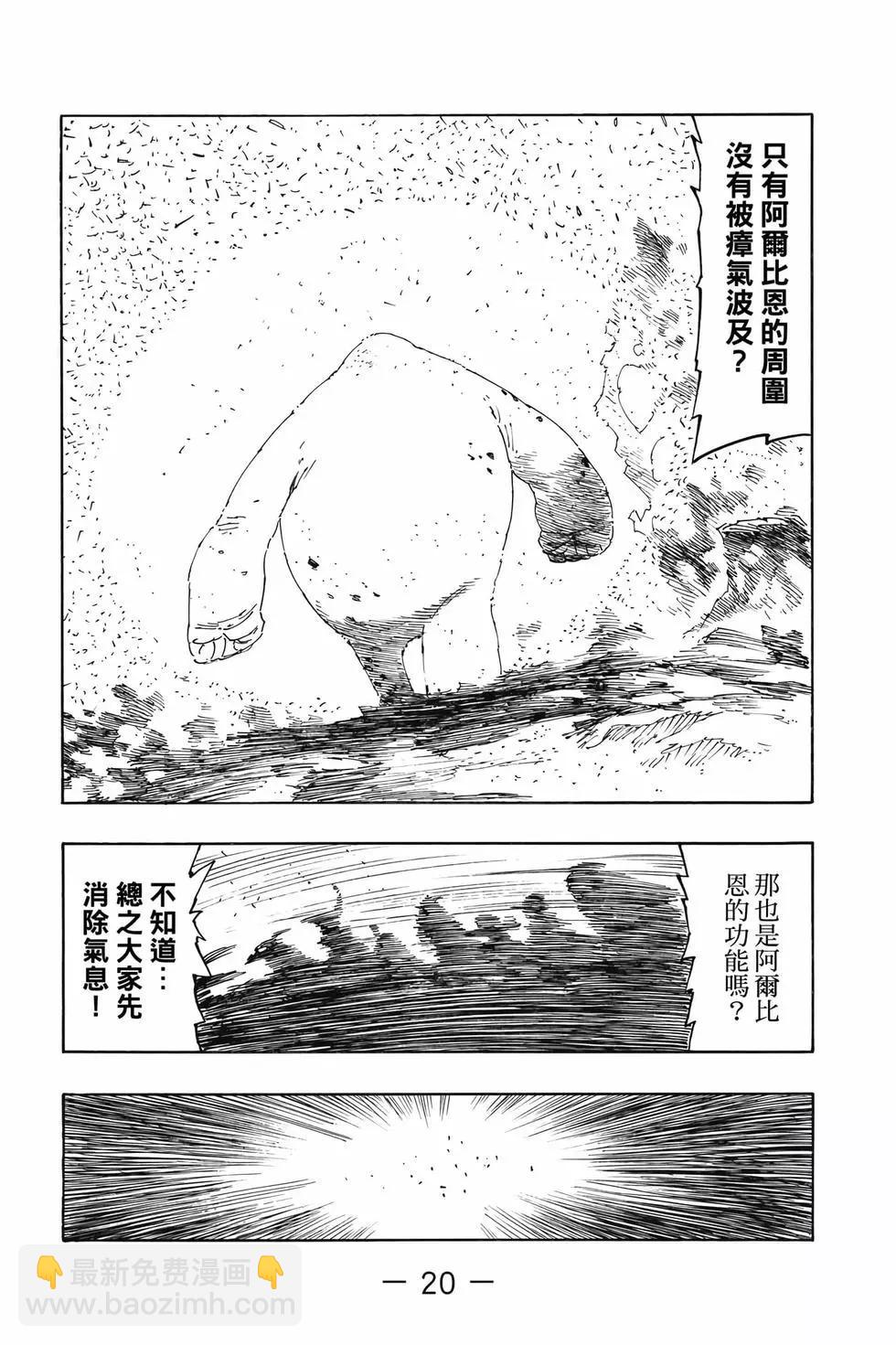 《七大罪续篇-默示录的四骑士》第14卷 第21页