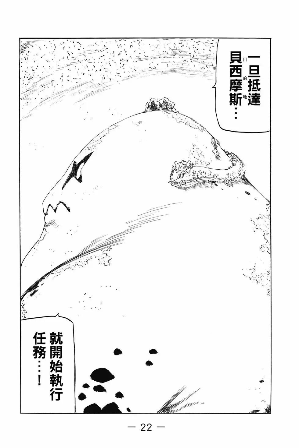 《七大罪续篇-默示录的四骑士》第14卷 第23页