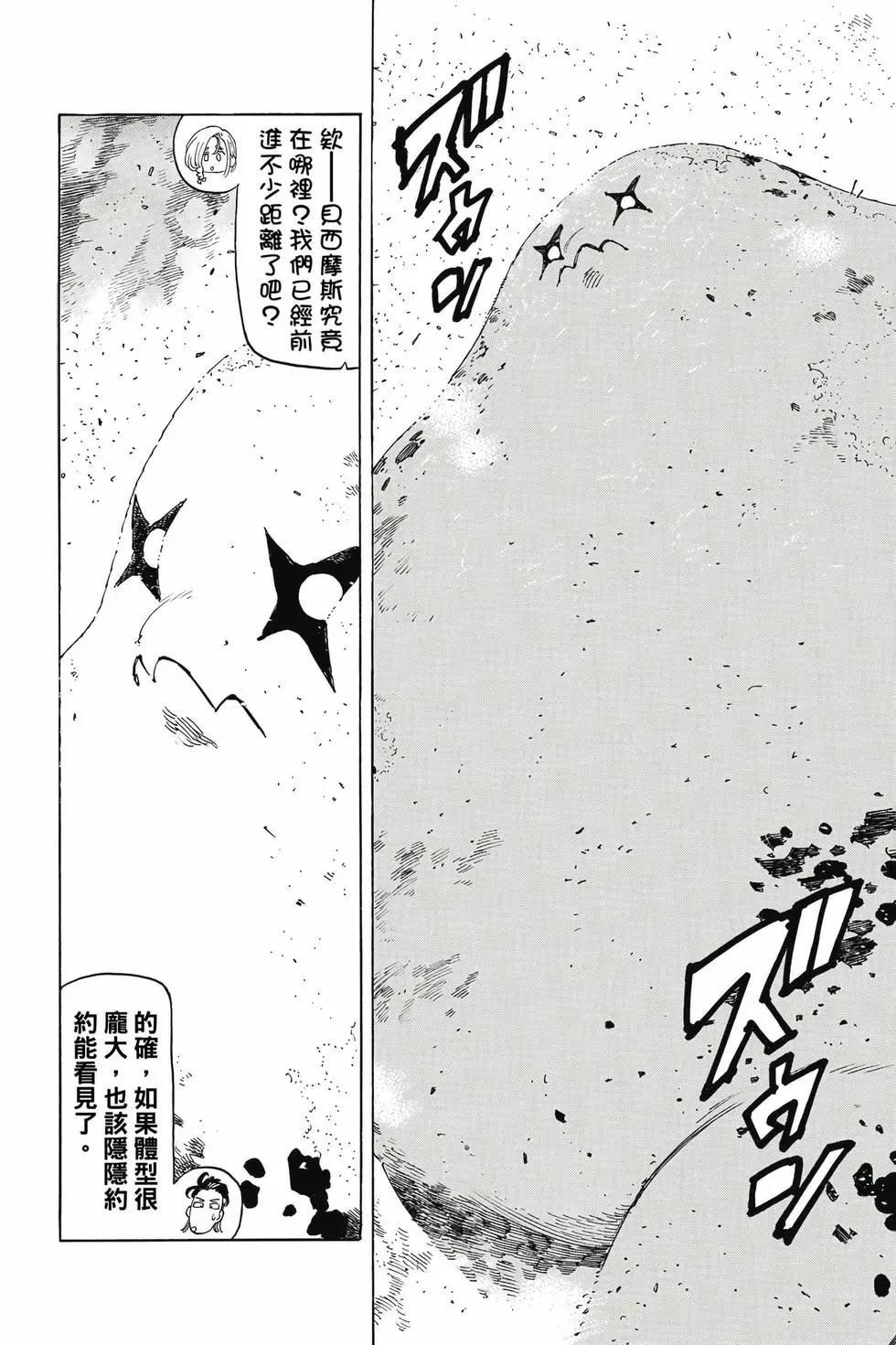 《七大罪续篇-默示录的四骑士》第14卷 第25页
