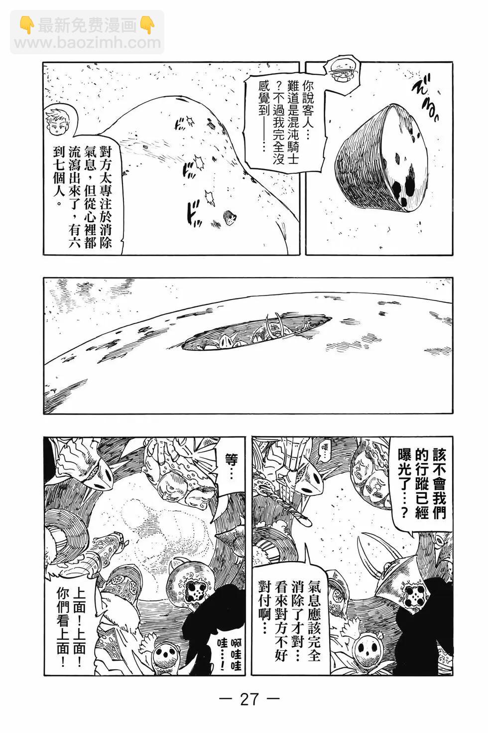 《七大罪续篇-默示录的四骑士》第14卷 第28页