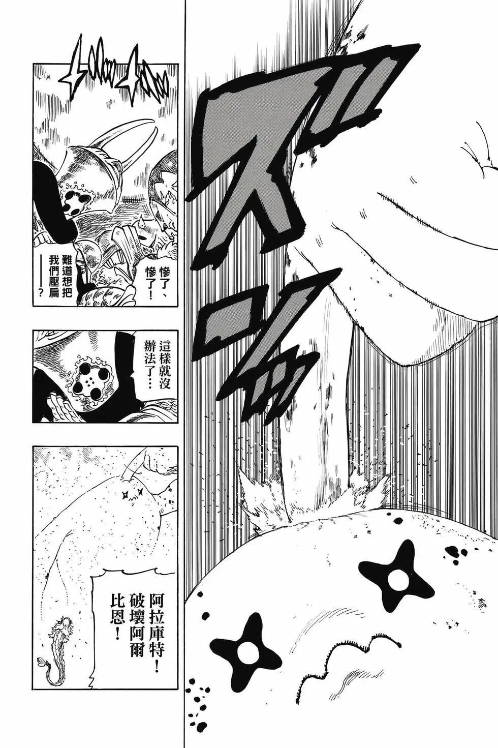 《七大罪续篇-默示录的四骑士》第14卷 第29页