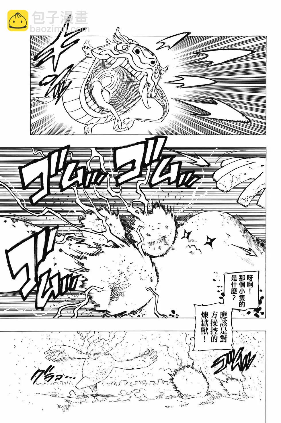《七大罪续篇-默示录的四骑士》第14卷 第30页