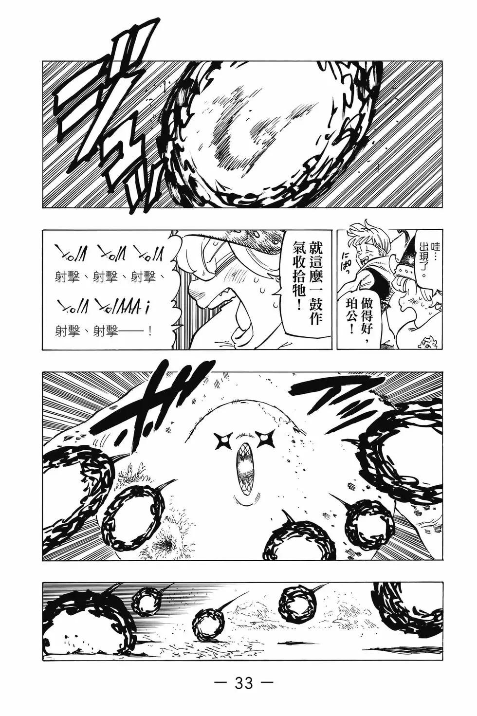 《七大罪续篇-默示录的四骑士》第14卷 第34页