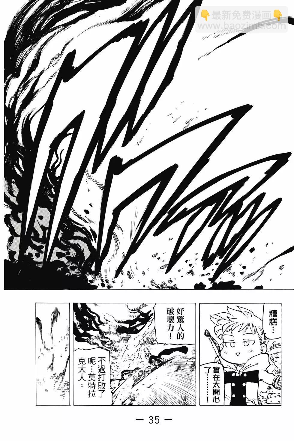 《七大罪续篇-默示录的四骑士》第14卷 第36页
