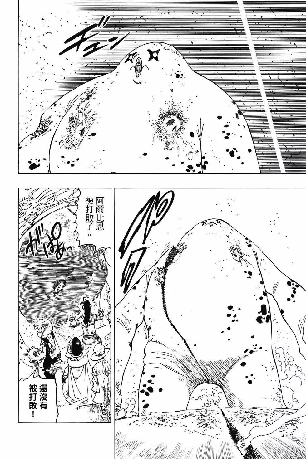 《七大罪续篇-默示录的四骑士》第14卷 第37页